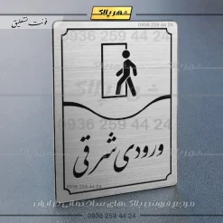 Alternative view of تابلو مولتی ورودی شرقی